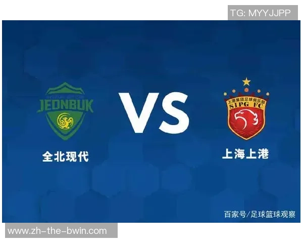 6月19日上海上港对阵全北现代比赛前瞻与战术分析